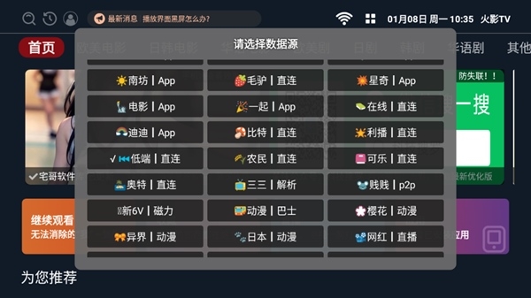 火影TVPro电视版