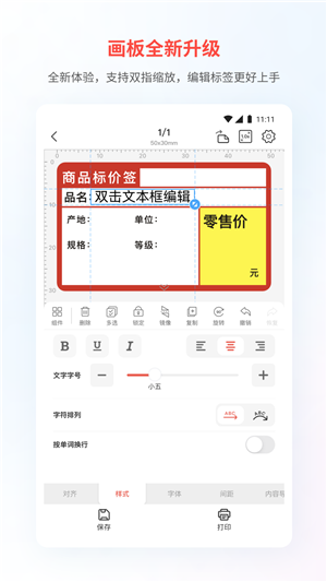 精臣云打印手机版下载截图4