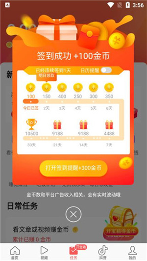 今日头条极速版旧版如何赚钱4