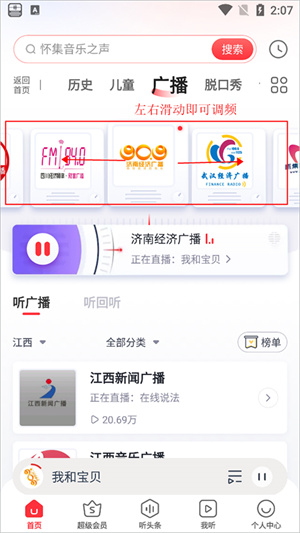蜻蜓FM免流量畅听版使用方法2