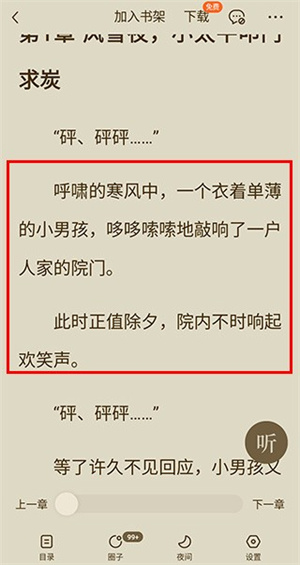 听书教程截图1