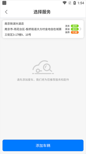 车享家app怎么预约洗车截图2
