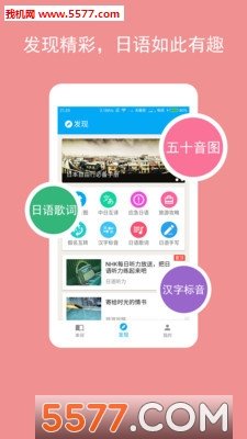 卡卡日语app