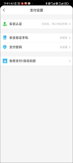 免密支付开启教程截图3