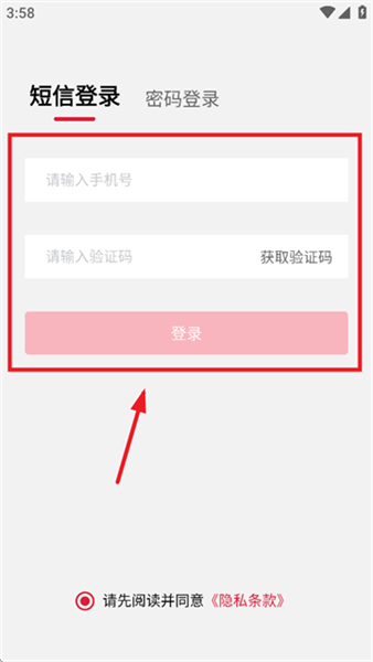 怎么登录截图2