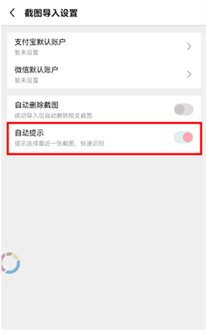 微信账单导入教程截图3