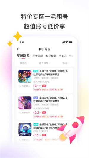 租号玩专业版下载截图