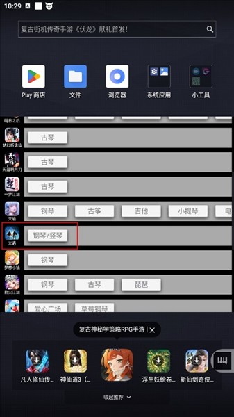 光遇钢琴助手
