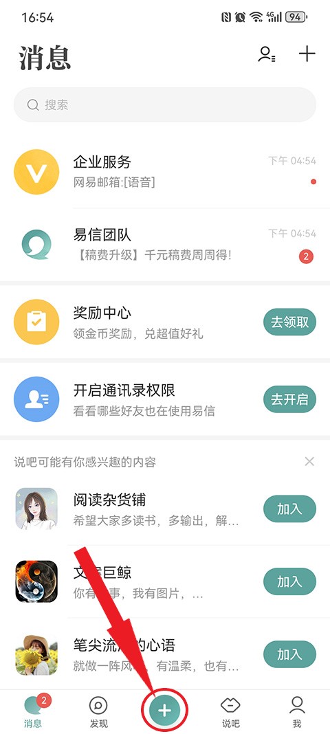 发布帖子教程截图2