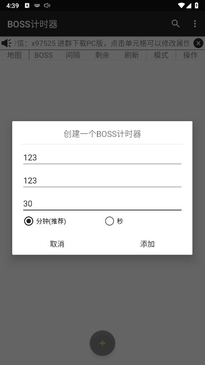 BOSS计时器