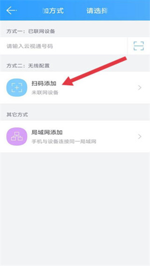 云视通手机版软件使用教程截图1