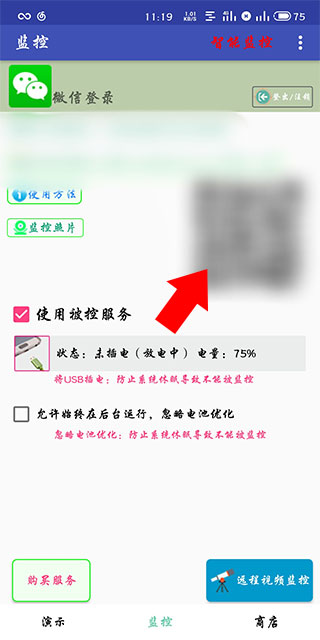 木棉科技手机监控