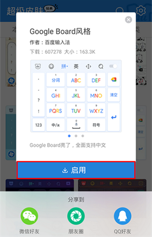 百度中老年输入法官方版更换皮肤教程5