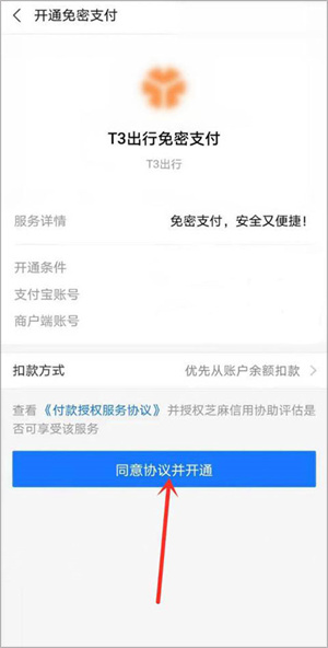 付钱教程截图5