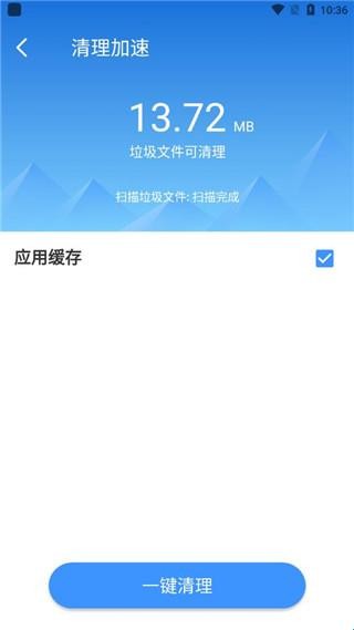 最美手机管家