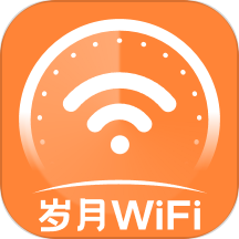 岁月WiFi下载