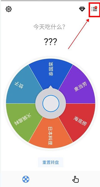 小转盘做决定