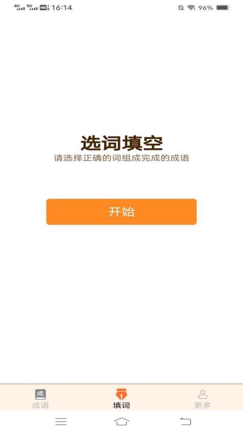 春分成语