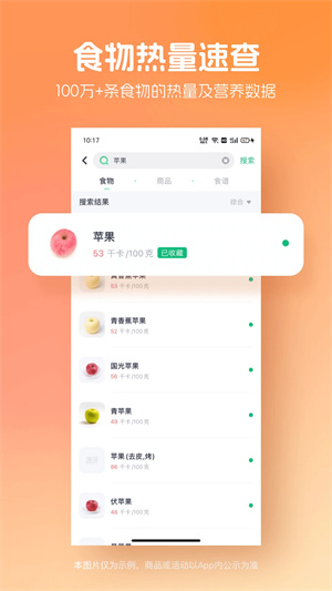 薄荷健康小程序 第2张图片