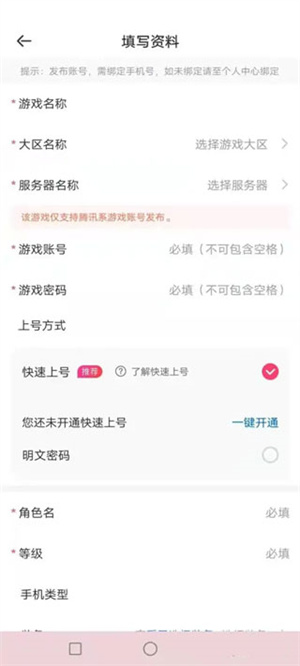 租号玩专业版如何出售自己的账号4