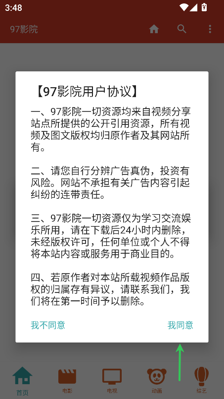 97影院安装包
