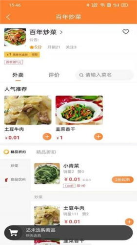 小镇外卖平台