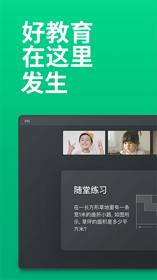 上课软件ClassIn手机版软件介绍