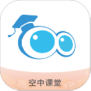 空中课堂最新版
