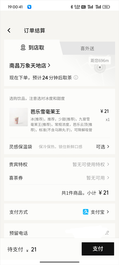 喜茶GO