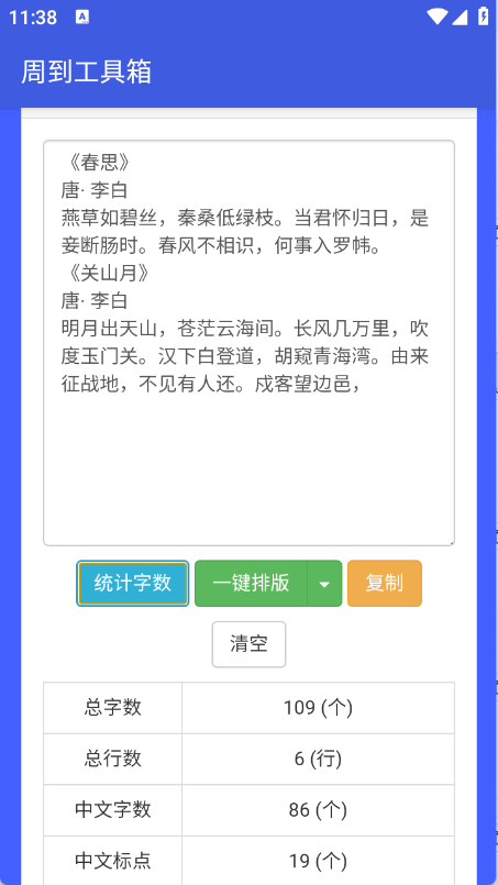 周到工具箱