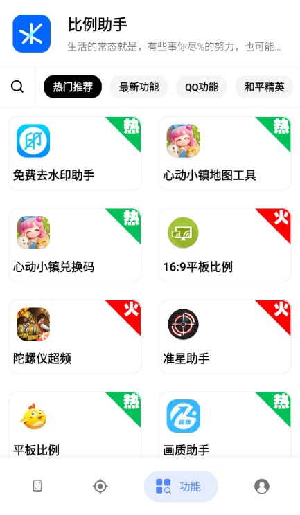 比例助手app