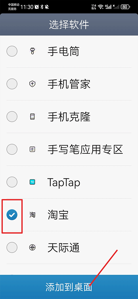应用添加教程截图3