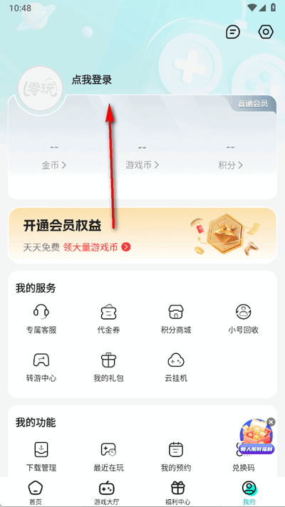 零玩游戏盒