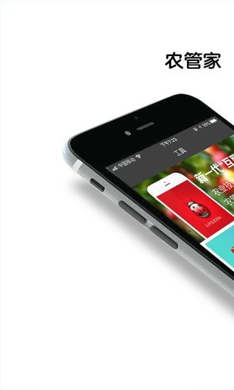 农管家最新版