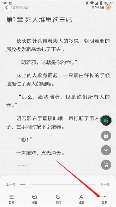 爱奇艺小说