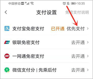 付钱教程截图7