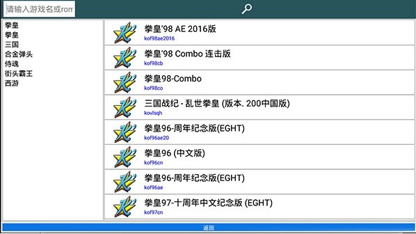 街机游戏模拟器