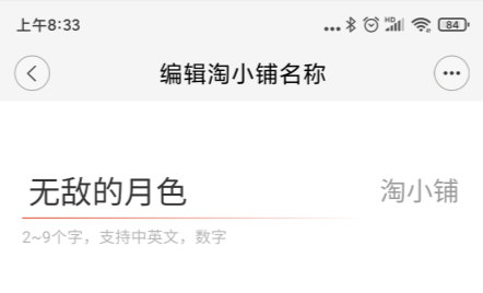 淘小铺