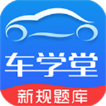 车学堂官方版
