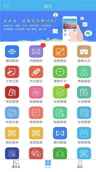 智办