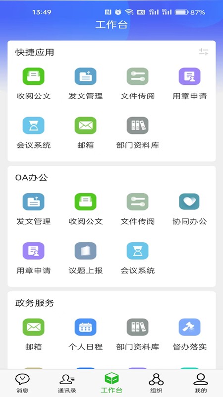 政信通