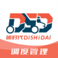 递时代调度app下载