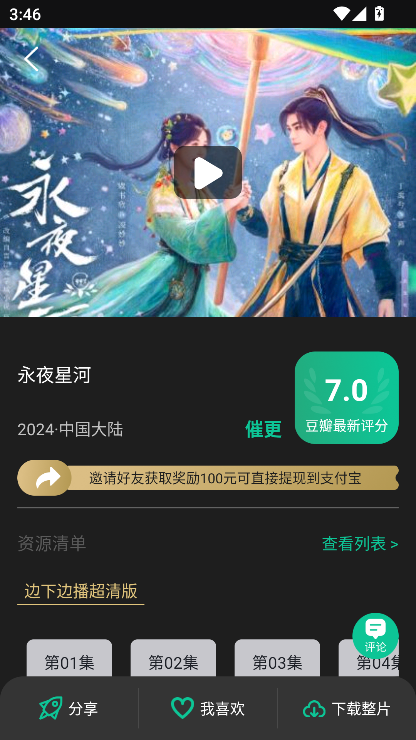 荐片软件
