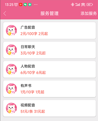 配音赚钱2