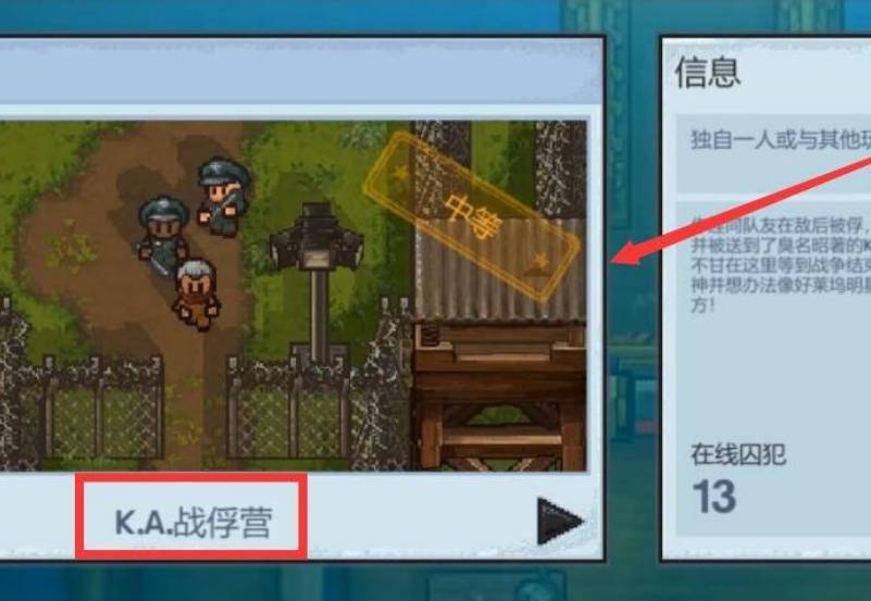 ka战俘营怎么过1