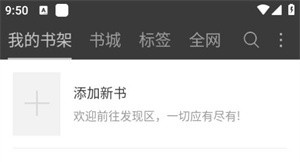 海纳免费小说阅读器