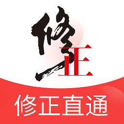 修正直通app官方版下载