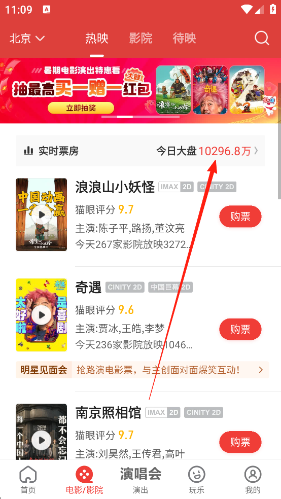 猫眼电影