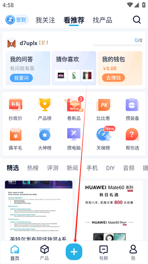 中关村在线官方手机版如何发帖