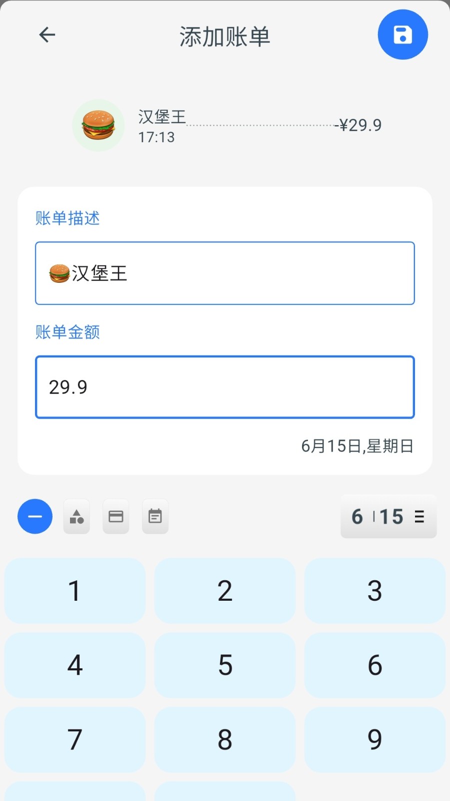 账明